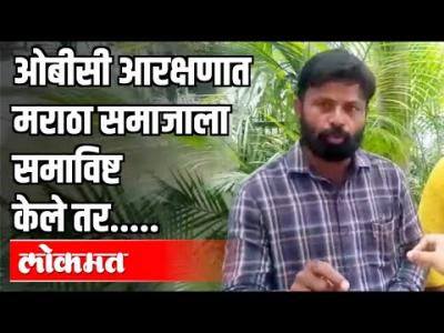 OBC आरक्षणात Maratha समाजाला समाविष्ट केले तर रस्त्यावर उतरू | Pune News