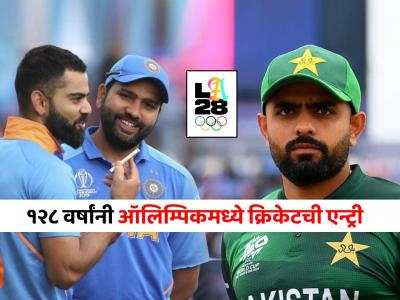 LA Olympics 2028 मध्ये क्रिकेटचा समावेश, किती संघ खेळणार, पाकिस्तानची संधी हुकणार?