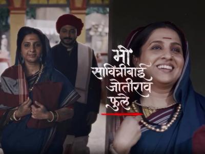 'आई'नंतर मधुराणी गोखले साकारणार 'सावित्रीबाई'! तर ज्योतिबा फुले यांच्या भूमिकेत अमोल कोल्हे, मालिकेचा प्रोमो समोर