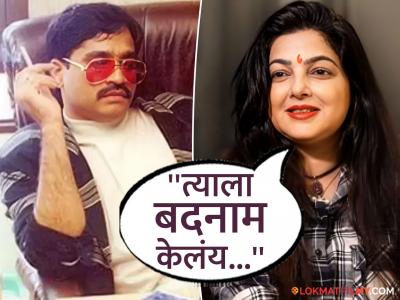 "दाऊद इब्राहिम दहशतवादी नाही...", ममता कुलकर्णीचं अंडरवर्ल्ड डॉनवर वादग्रस्त विधान