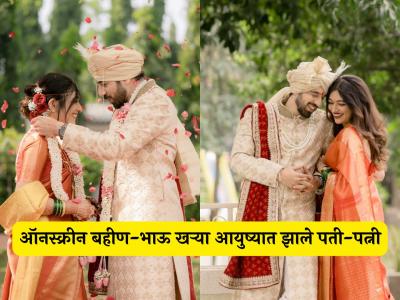 सूरज चव्हाणनंतर आणखी एक मराठी अभिनेता अडकला लग्नबंधनात, पत्नीही आहे प्रसिद्ध अभिनेत्री