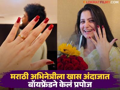 ब्रेकअपनंतर मराठी अभिनेत्री पुन्हा पडली प्रेमात; हातातील अंगठी दाखवत दिली प्रेमाची कबुली