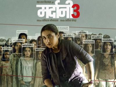 बेपत्ता मुलींना कशी वाचवणार शिवानी? राणी मुखर्जीच्या 'मर्दानी ३'चं पहिलं पोस्टर समोर, 'या' दिवशी प्रदर्शित होणार