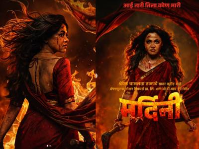 ‘आई तारी तिला कोण मारी'; प्रार्थना बेहेरेच्या आगामी ‘मर्दिनी’चं पोस्टर रिलीज; काय आहे सिनेमात?