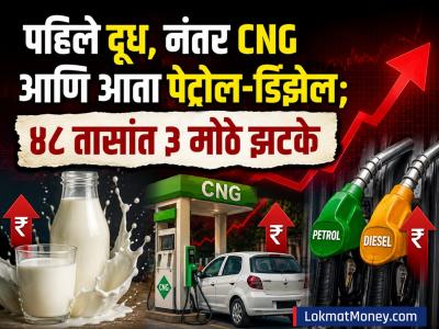 Petrol Diesel Price Hike: पहिले दूध, नंतर CNG आणि आता पेट्रोल-डिझेल महागलं... ज्याची भीती होती तेच झालं, ४८ तासांत ३ मोठे झटके