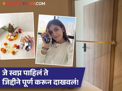 मुंबईने आपलं म्हटलं बुवा! मराठी अभिनेत्रीने अक्षय्य तृतीयेच्या शुभमुहूर्तावर खरेदी केलं स्वतःचं घर 