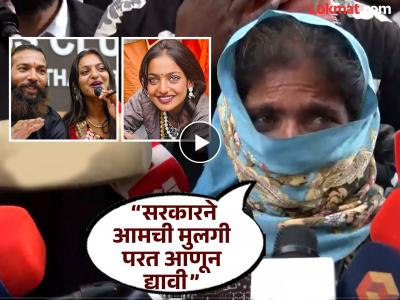 Monalisa Bhosle : Video - “माझ्या मुलीसोबत असं काही घडेल याची...”; मोनालिसाचे आई-वडील ढसाढसा रडले