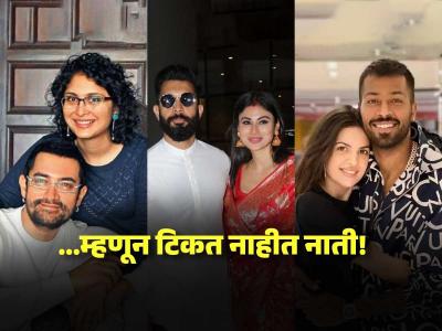 सेलिब्रिटी असो वा 'Gen Z'... लग्नानंतर अवघ्या काही वर्षांतच का तुटतात नाती? 'या' ५ कारणांमुळे नात्यात येतो दुरावा