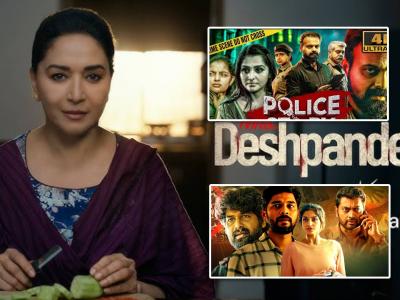 माधुरीच्या 'मिसेस देशपांडे'चे फॅन आहात? मग हे थ्रिलर साऊथ सिनेमे युट्यूबवर एकदा पाहाच; चक्रावून जाल