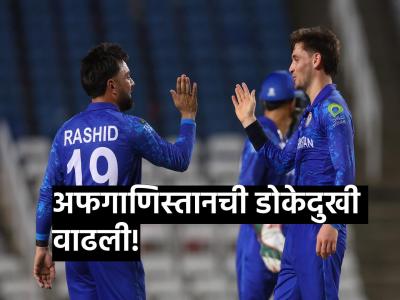 अफगाणिस्तान सुपर-८ मध्ये पोहोचला; पण स्टार स्पिनर T20 World Cup मधून बाहेर झाला