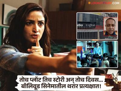 रोहित आर्यामुळे मुंबई हादरली! यामीच्या सिनेमातील कथेसारखं सेम टू सेम किडनॅपिंग, तुम्ही पाहिलाय का 'तो' चित्रपट?