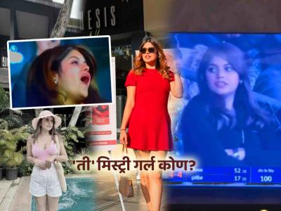 IND vs SA T20: स्टेडियममध्ये दिसलेल्या 'मिस्ट्री गर्ल'ची रंगली चर्चा, जाणून घ्या 'ती' कोण?