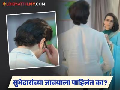 रोहिणी हट्टंगडी यांच्यानंतर 'ठरलं तर मग' मध्ये 'या' अभिनेत्याची एन्ट्री! साकारणार सुभेदारांच्या जावयाची भूमिका