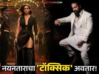 हातात बंदूक आणि डोळ्यात अंगार! यशच्या 'टॉक्सिक'मध्ये 'गंगा' म्हणून 'लेडी सुपरस्टार'ची एन्ट्री