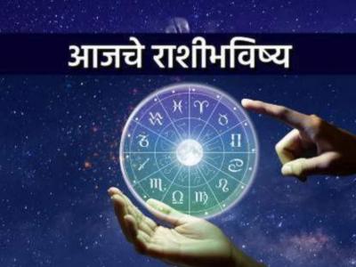 Today Daily Horoscope: आजचे राशीभविष्य, २७ जानेवारी २०२३: मिथुनसाठी मान-सन्मानाचा दिवस, तर मीनसाठी उत्साहपूर्ण वातावरण