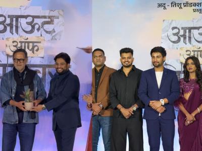 'आउट ऑफ सिल्याबस: पुस्तकांच्या पलीकडे' चित्रपटाचा पोस्टर व म्युझिक लाँच सोहळा संपन्न, दिग्गजांची उपस्थिती