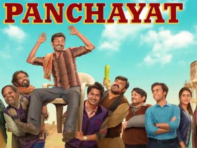 Panchayat 5: कधी रिलीज होणार 'पंचायत ५'? यावेळी काय असणार कहाणी? सर्वकाही जाणून घ्या एका क्लिकवर