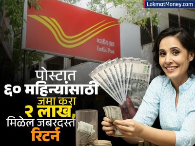 Post Office मध्ये ६० महिन्यांसाठी २ लाख रुपये जमा केले तर मॅच्युरिटीवर किती रक्कम मिळेल? पटापट चेक करा डिटेल्स