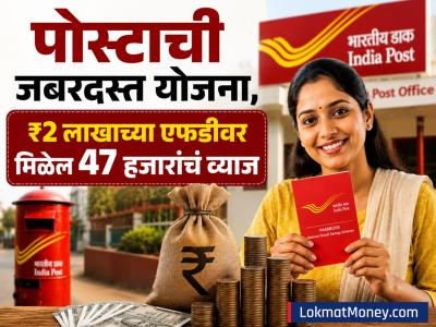 Post Office मध्ये ३६ महिन्यांच्या एफडीमध्ये ₹२,००,००० जमा कराल तर किती मिळेल रिटर्न, पाहा कॅलक्युलेशन