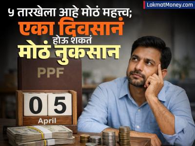 PPF गुंतवणुकीसाठी ५ तारीख का आहे महत्त्वाची? जाणून घ्या व्याजाचं संपूर्ण गणित, परताव्यावर होतो परिणाम