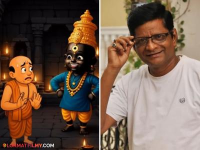 'महाराष्ट्राची हास्यजत्रा' फेम प्रभाकर मोरे दिसणार 'अबब विठोबा बोलू लागला' बालनाट्यात, साकारणार धम्माल पुजारी