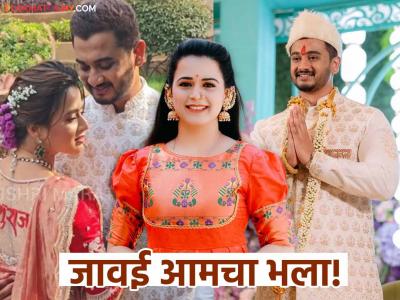 "चपातीबरोबर चटणी दिली तरी चालेल...", लग्न जुळवताना प्राजक्ताच्या घरच्यांनी विचारलेल्या प्रश्नावर जावयाने दिलेलं 'हे' उत्तर