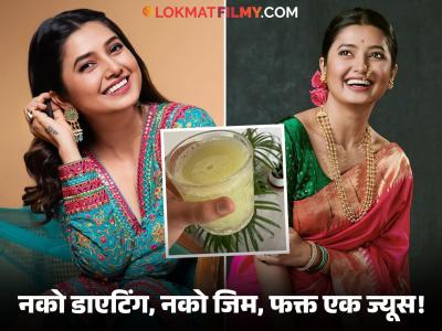 प्राजक्ता माळीच्या सौंदर्याचं सिक्रेट आलं समोर, उपाशीपोटी पिते 'हा' सुपरहेल्दी ज्यूस, म्हणाली...