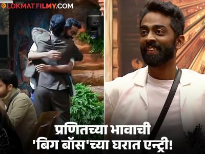 "कपडे भाड्याने आणलेस का?", भावाने घरात एन्ट्री घेताच प्रणित मोरेचा प्रश्न, हसून हसून लोटपोट