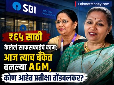 ज्या सरकारी बँकेत ₹६५ साठी केलेलं साफसफाईचं काम आज त्याच बँकेत बनल्या AGM; कोण आहेत प्रतीक्षा तोंडवलकर?