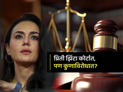आधी वैभव सूर्यवंशीसोबत खोटा फोटो, आता प्रीती झिंटाची थेट कोर्टात धाव, नेमकं प्रकरण काय?