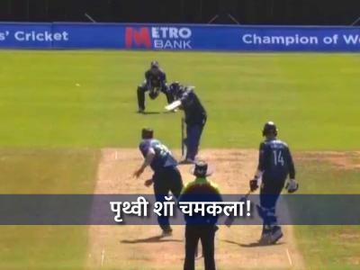 मुंबईच्या पोराची इंग्लंडमध्ये कमाल! Prithvi Shaw ने केली गोलंदाजांची धुलाई, ठोकलं तुफानी अर्धशतक