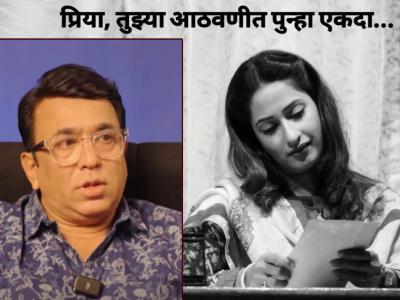 "या नाटकाचा अविभाज्य घटक असलेली तू...", प्रिया मराठेच्या आठवणीत पुष्कर श्रोत्रीची भावुक पोस्ट