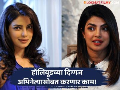 प्रियंका चोप्रा काय ऐकत नाय! एकीकडे 'वाराणसी' सिनेमाची चर्चा असताना अभिनेत्रीच्या हाती लागला मोठा प्रोजेक्ट 
