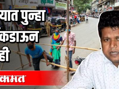 पुण्यात पुन्हा लॉकडाऊन नाही