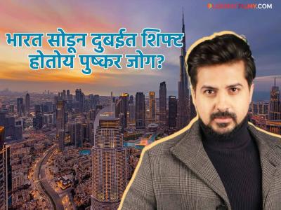 भारताला रामराम? पुष्कर जोग झाला UAEचा 'गोल्डन व्हिसा'धारक, म्हणाला, "माझ्या मुलीच्या..."