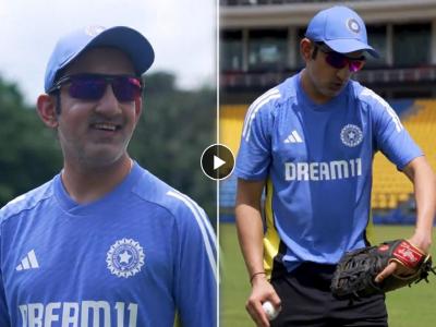 SL vs IND : भारतीय क्रिकेटमध्ये 'गंभीर'पर्व! Team India चा 'हेड' है तैयार; पाहा पहिली झलक