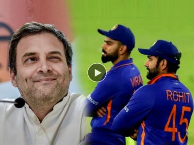 Rahul Gandhi, Indian Cricket: "Rohit Sharma सोबत राहुल गांधी करणार ओपनिंग"; मजेशीर Video झाला व्हायरल