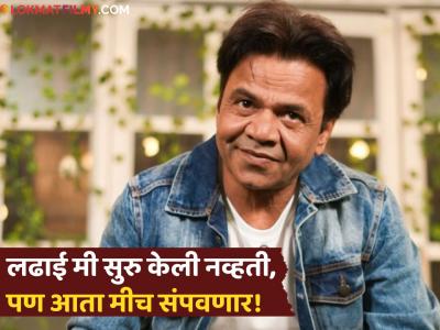 'पैसे नव्हते म्हणून जेलमध्ये गेलो नाही', चेक बाउन्सप्रकरणी राजपाल यादवने मांडली स्पष्ट भूमिका