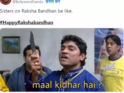 Funny Raksha Bandhan memes which you should not miss! | www.lokmattimes.com