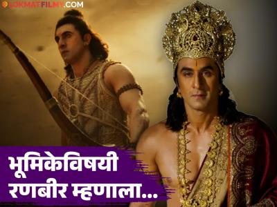 'रामायणम्'मध्ये रणबीर कपूरचा डबल रोल! प्रभू श्रीरामासोबतच 'या' भूमिकेतही दिसणार अभिनेता