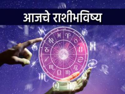 आजचे राशीभविष्य, २८ एप्रिल २०२५: नोकरीत पदोन्नती अन् व्यापारात व उत्पन्नात वाढ होईल