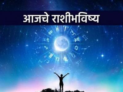 आजचे राशीभविष्य - २४ फेब्रुवारी २०२५: आपला संताप नियंत्रित ठेवावा लागेल, अन्यथा...