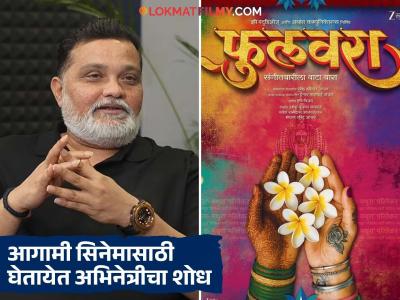"मराठीत माधुरी दीक्षित नाहीये...", असं का म्हणाले रवी जाधव? 'फुलवरा' सिनेमाशी आहे कनेक्शन