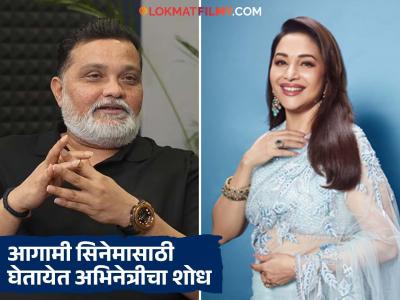 "मराठीत माधुरी दीक्षित नाहीये...", असं का म्हणाले रवी जाधव? आगामी सिनेमाशी आहे कनेक्शन
