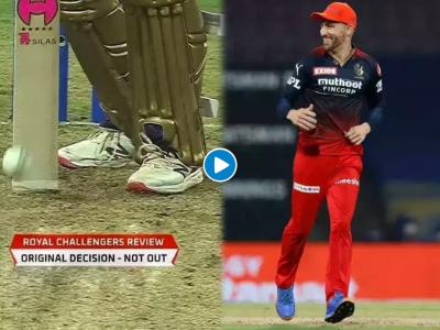 IPL 2022 RCB vs KKR : MS Dhoniच्या सानिध्यात राहून फॅफ ड्यू प्लेसिस काहीच नाही शिकला, चेंडू बॅटला लागूनही LBW साठी DRS घेतला, Video 