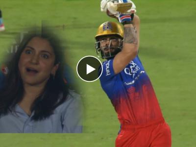 विराट कोहलीचा भीमपराक्रम! उत्तुंग षटकार पाहताच भारी होती अनुष्का शर्माची रिॲक्शन, Video