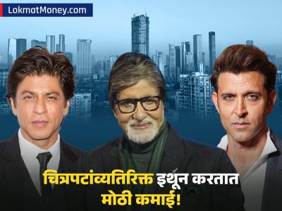 अमिताभ, शाहरुख आणि हृतिक 'अ‍ॅक्टिंग'शिवाय कमावतायेत कोट्यवधी; 'या' क्षेत्रात कलाकारांची मोठी गुंतवणूक