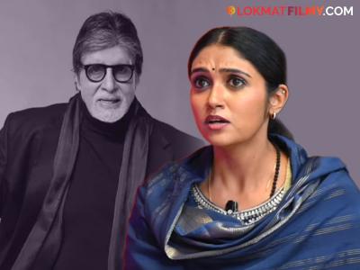 "त्यांना भेटायच्या आधीच सीन होता, त्यामुळे...", अमिताभ बच्चन यांना घाबरलेली रिंकू राजगुरु; 'तो' अनुभव सांगत म्हणाली...