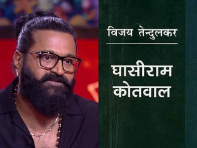 'कांतारा'फेम ऋषभ शेट्टीने साकारला होता 'घाशीराम', गाजलेल्या मराठी नाटकाशी आहे 'हे' कनेक्शन