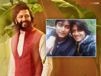 लाडक्या भावाच्या वाढदिवसानिमित्त रितेश देशमुखची खास पोस्ट; प्रेम व्यक्त करत म्हणाला...